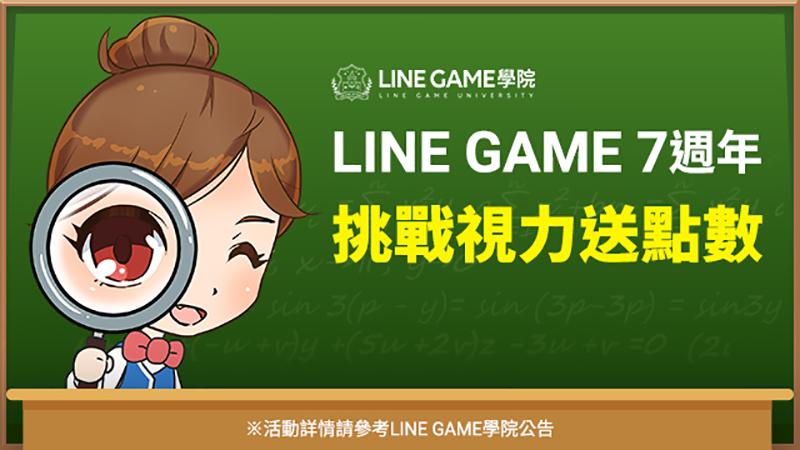 (圖片來源/Line 提供)