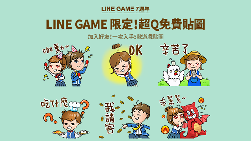 (圖片來源/Line 提供)
