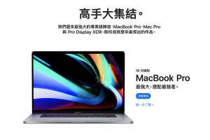 Apple 低調發布 MacBook Pro 16 ,破解背後原因竟是.... Apple 低調發布 MacBook Pro 16 ,破解背後原因竟是....