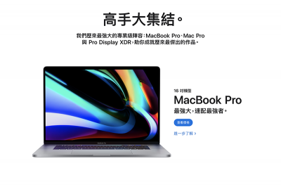 Apple 低調發布 MacBook Pro 16 ,破解背後原因竟是.... Apple 低調發布 MacBook Pro 16 ,破解背後原因竟是....