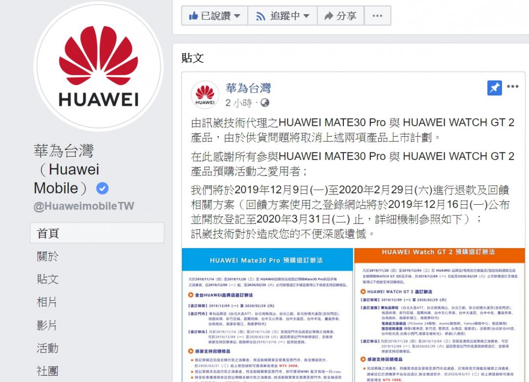 (圖翻攝華為台灣臉書官方粉絲團)