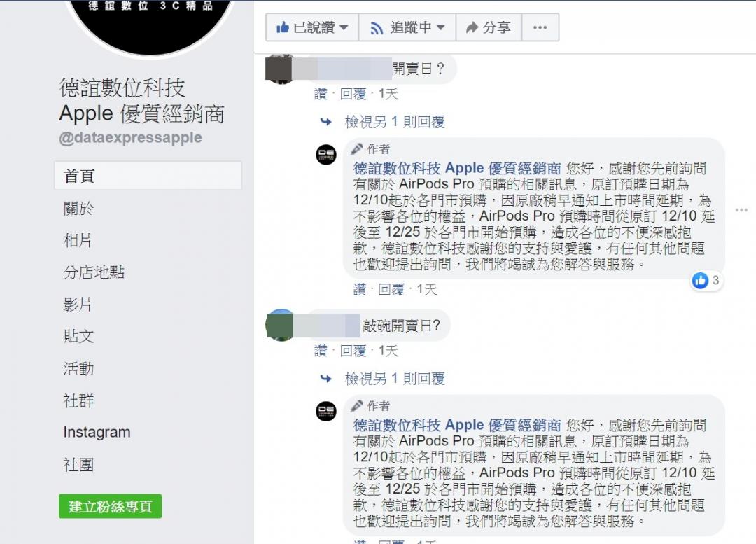 蘋果通路經銷商德誼於自家臉書粉絲團，向用戶發佈最新消息指出，AirPods Pro台灣上市預購時間將延後至12/25日。(圖翻攝自德誼官方臉書粉絲團)