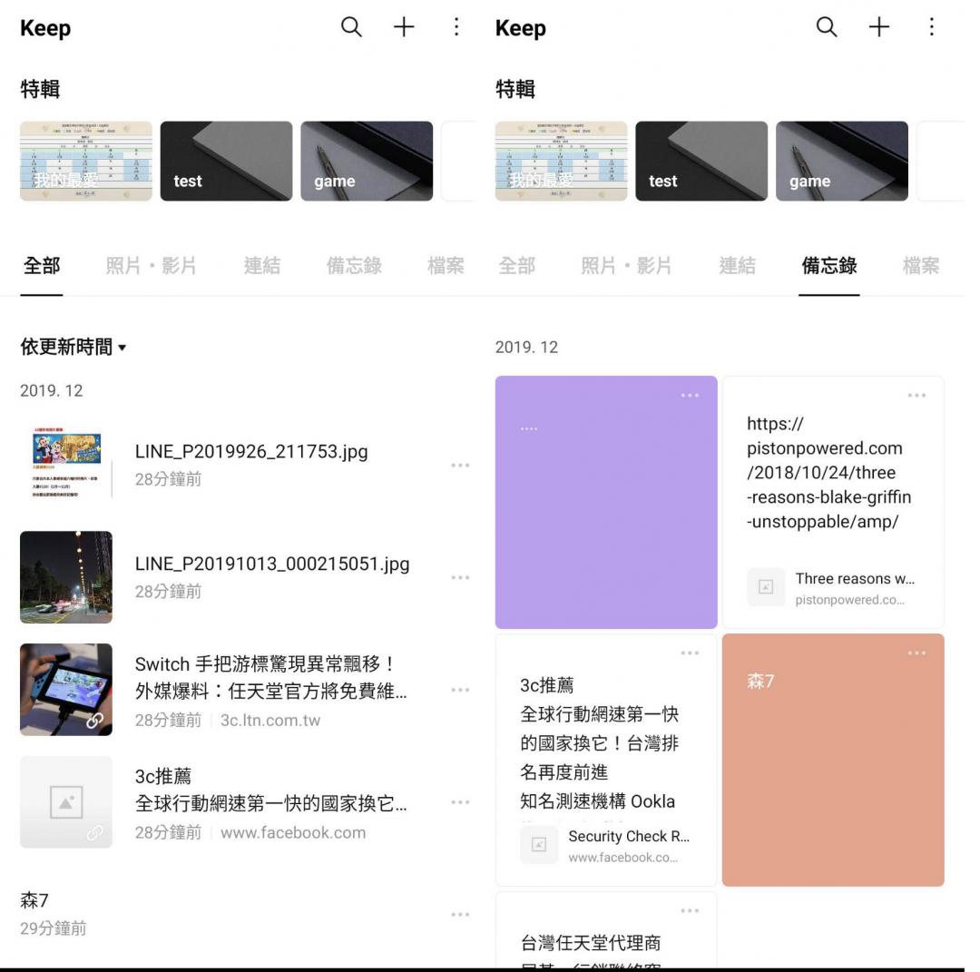 Keep 提供多種分類與特輯功能,且能將備忘錄以顏色作為區分。(圖/LINE 程式內截圖)