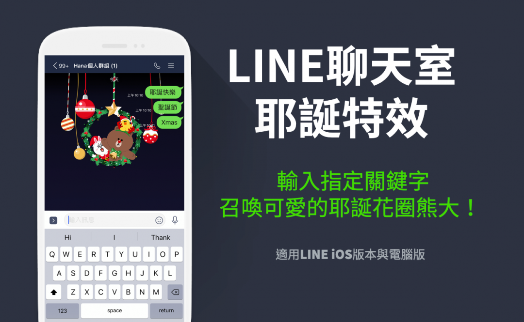 （圖／LINE 提供）