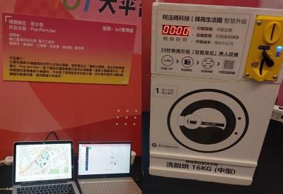 飲水機、投幣機「智慧」上身!中華電信IoT創意應用大賽冠軍出爐 飲水機、投幣機「智慧」上身!中華電信IoT創意應用大賽冠軍出爐