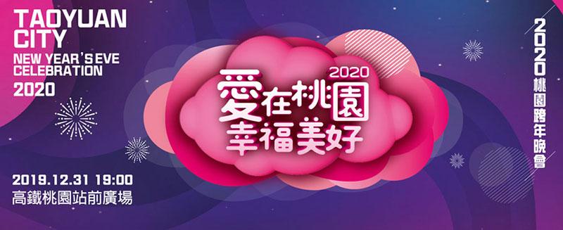 （圖片來源／桃園市政府）