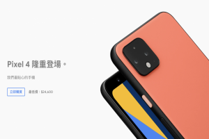 Google 祭新年優惠!Pixel 3a 首度下殺、買旗艦送大禮包 Google 祭新年優惠!Pixel 3a 首度下殺、買旗艦送大禮包