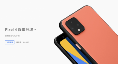 Google 祭新年優惠！Pixel 3a 首度下殺、買旗艦送大禮包