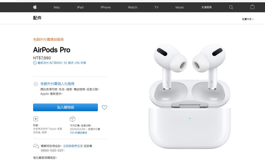 目前已可於蘋果官網下單購買AirPods Pro 耳機,以1/21下單來說,最快到貨時間為2/26,至少得等一個月左右。(圖/翻攝自蘋果官網)
