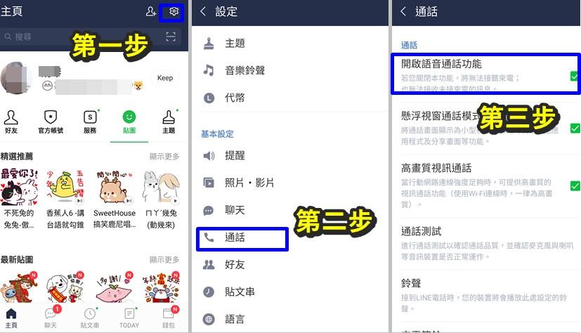 Line 悄推聊天室 隱藏版 新功能 3步驟幫你擋掉尷尬來電 自由電子報3c科技