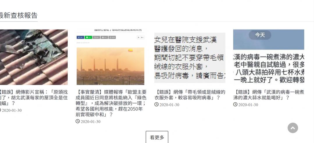 （圖擷自台灣事實查核中心）