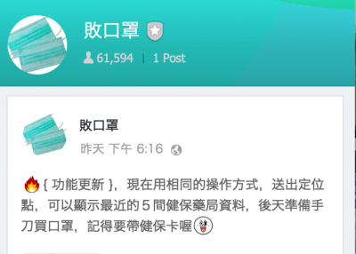 附近哪裡可以買口罩？用 LINE 一鍵幫你全列出