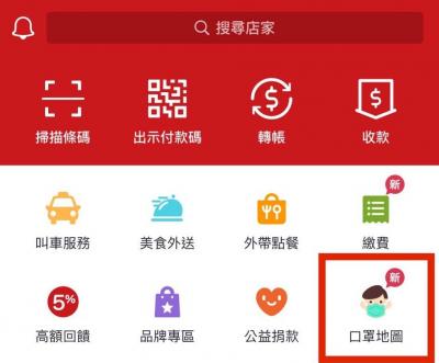 街口支付新增口罩地圖!打開 App 一秒看懂全台藥局庫存 街口支付新增口罩地圖!打開 App 一秒看懂全台藥局庫存