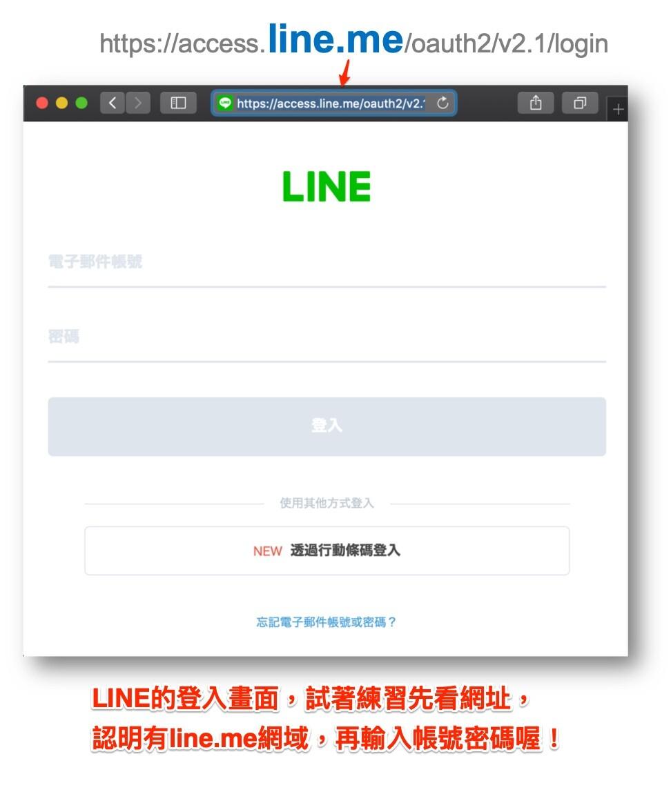 一眼識破釣魚手法 Line 官方親授3 招破解詐騙新梗 自由電子報3c科技