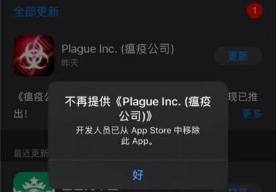 中國又出手審查了?預言神作手遊《瘟疫公司》證實「被下架」 中國又出手審查了?預言神作手遊《瘟疫公司》證實「被下架」