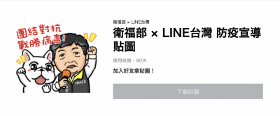 Q 版陳時中部長免費下載!LINE 推限時防疫貼圖 Q 版陳時中部長免費下載!LINE 推限時防疫貼圖
