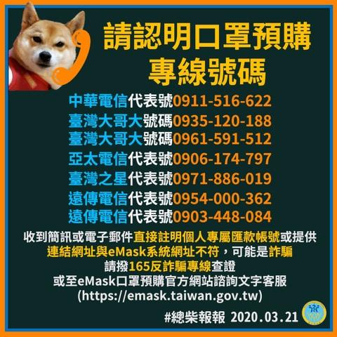 手機收到「預購口罩」領取簡訊瞭嗎？認明五大電信專綫號碼防詐騙