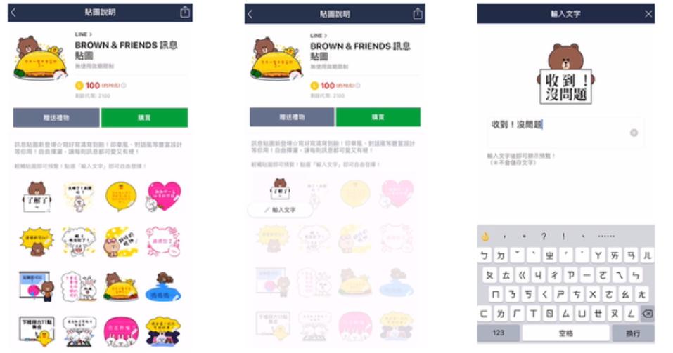 進入LINE訊息貼圖購買頁，在購買前可編輯各張貼圖文字來預覽文字效果。（圖翻攝LINE官方部落格）