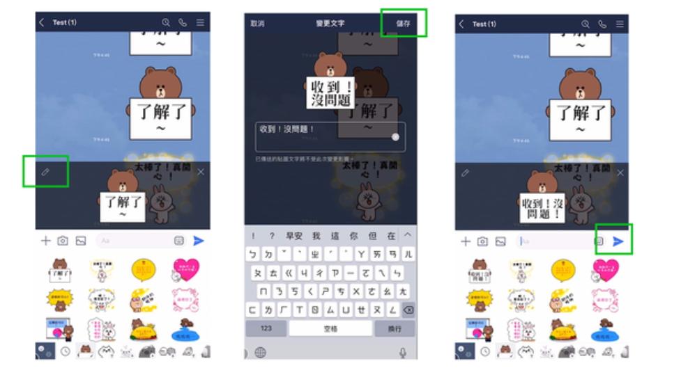 在聊天視窗內選擇想傳送的特定一張貼圖，按左邊的鉛筆icon即可直接編輯該張貼圖的文字。最後再按下右上角的儲存鍵即可完成。（圖翻攝LINE官方部落格）