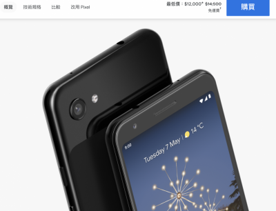 萬元初最強拍照手機?Google 祭出 Pixel 3a 限時降價優惠 萬元初最強拍照手機?Google 祭出 Pixel 3a 限時降價優惠