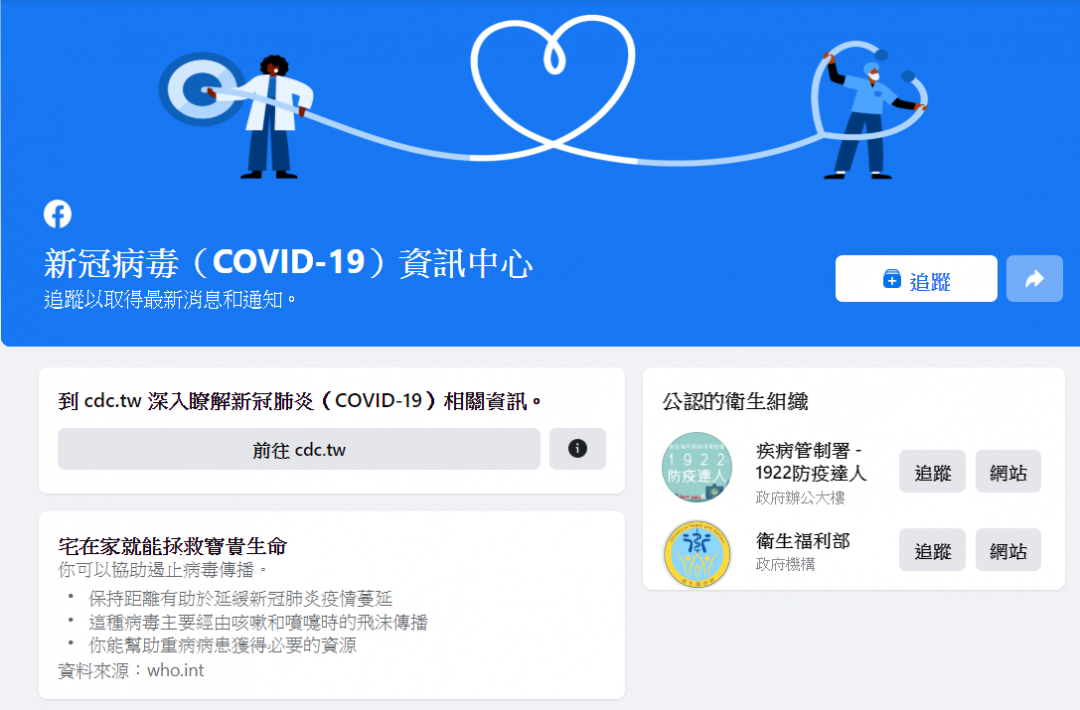 Facebook啟用新型冠狀病毒資訊中心,提供最新防疫資訊。(圖/Facebook提供)