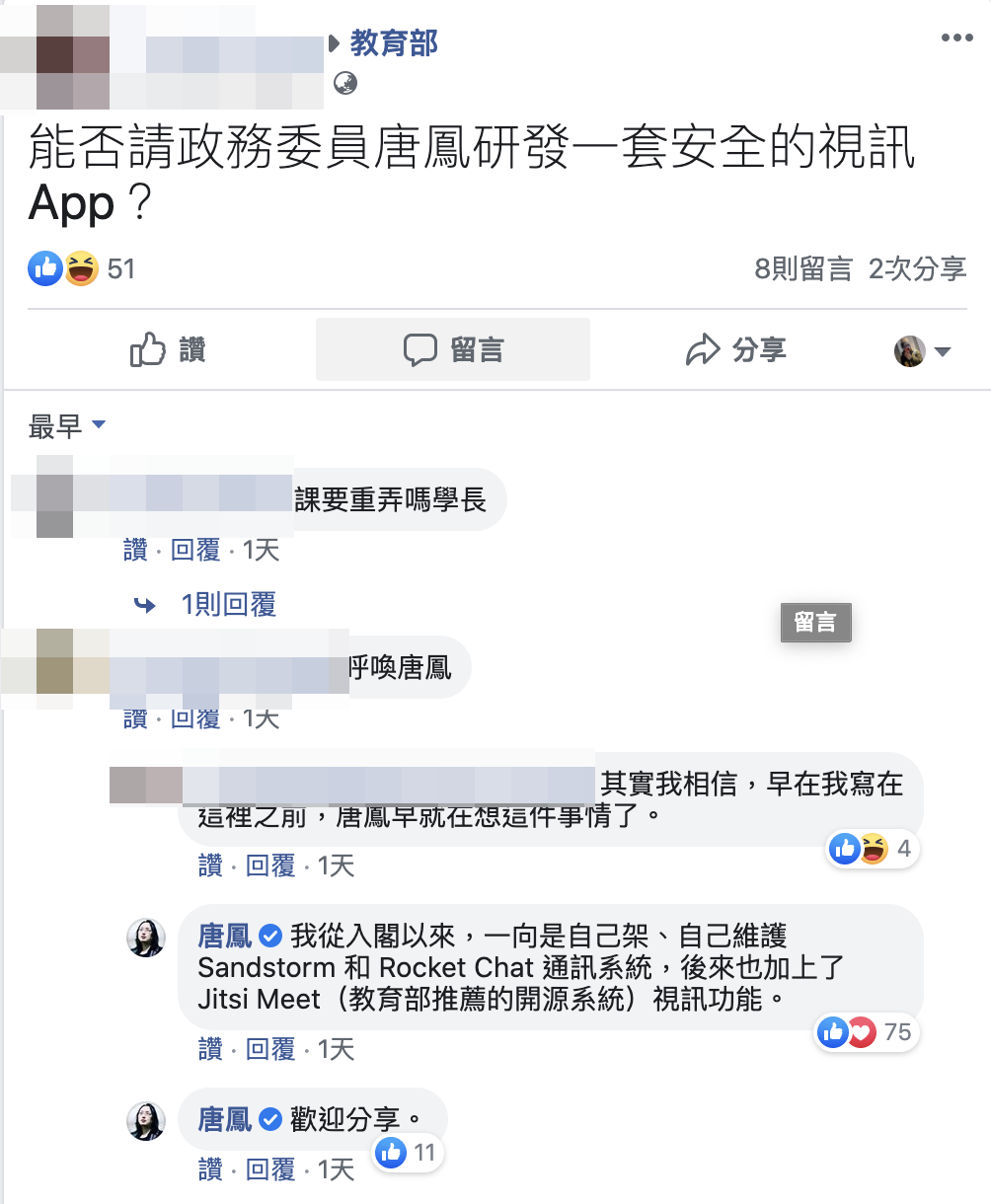 不能用zoom 該換哪一款 唐鳳回覆點名3 款視訊軟體 自由電子報3c科技