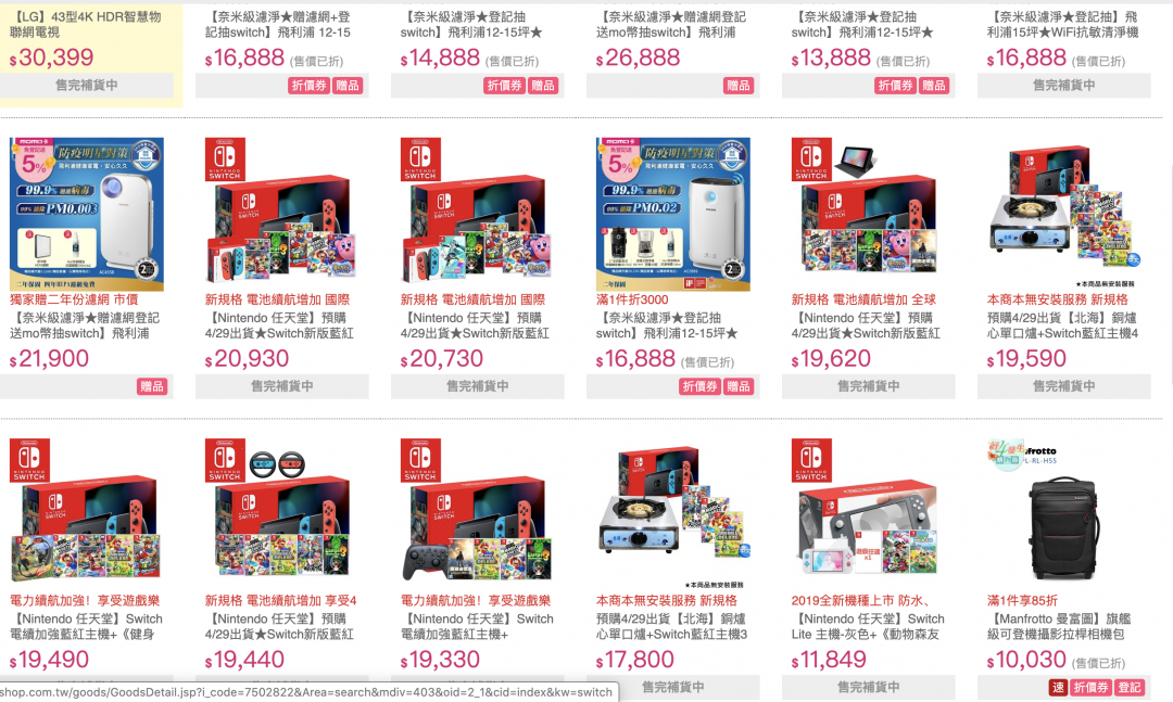 儘管搭配方案有些弔詭，但仍舊全面清空了。（圖／翻攝網路商城）