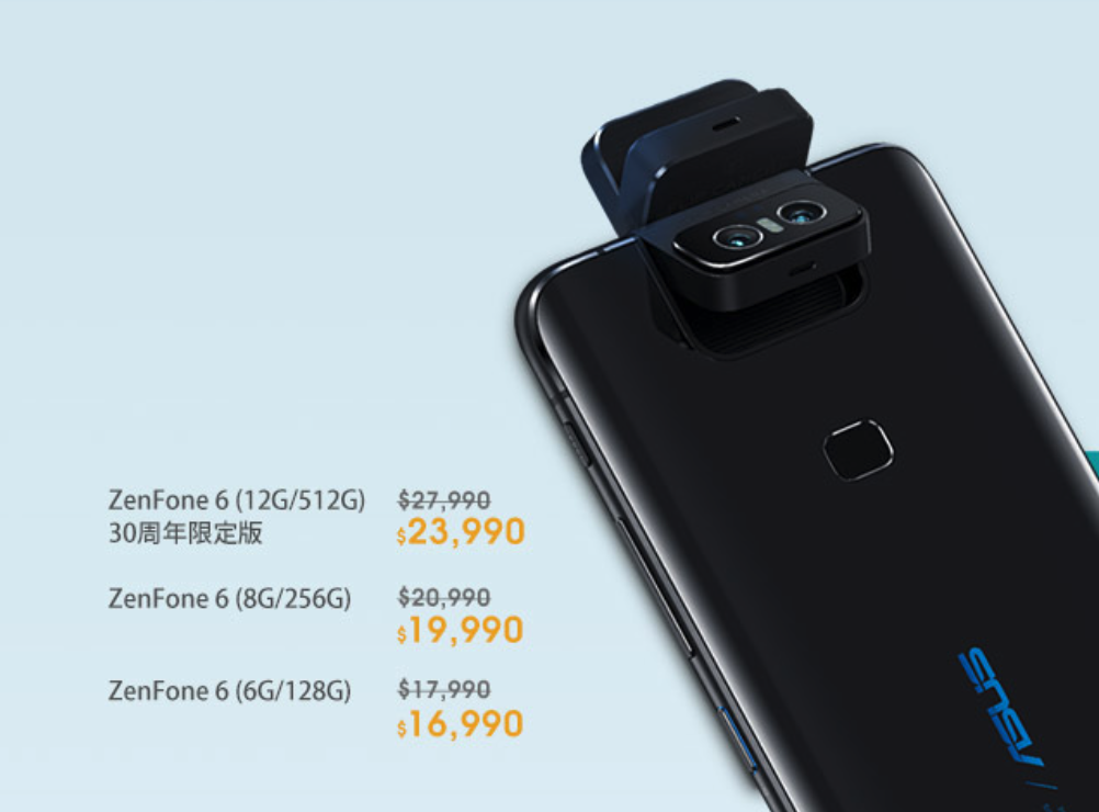 ZenFone 6 依不同機型,最高降幅來到 4,000 元(圖/翻攝自華碩官網)