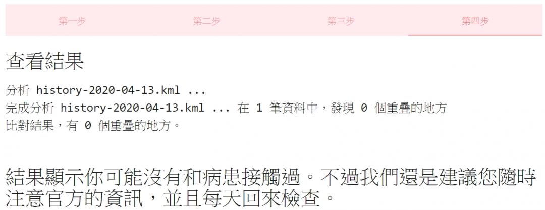 （圖翻攝武漢肺炎歷史軌跡比對網站）
