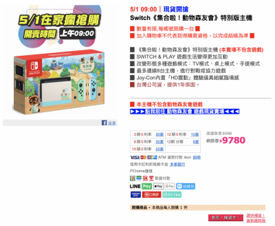 任天堂 Switch 終於補貨了!今早一開賣通路平台塞爆瞬間賣光 任天堂 Switch 終於補貨了!今早一開賣通路平台塞爆瞬間賣光