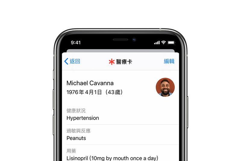 Ios 13 5 有新招 醫療卡資訊將能自動分享 自由電子報3c科技
