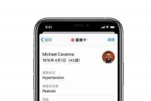 iOS 13.5 有新招!醫療卡資訊將能自動分享 iOS 13.5 有新招!醫療卡資訊將能自動分享