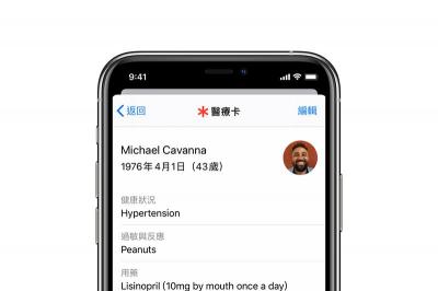 iOS 13.5 有新招!醫療卡資訊將能自動分享 iOS 13.5 有新招!醫療卡資訊將能自動分享