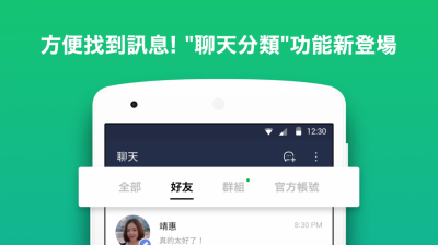 Android 用戶限定!LINE「實驗新功能」解救雜亂的聊天室 Android 用戶限定!LINE「實驗新功能」解救雜亂的聊天室