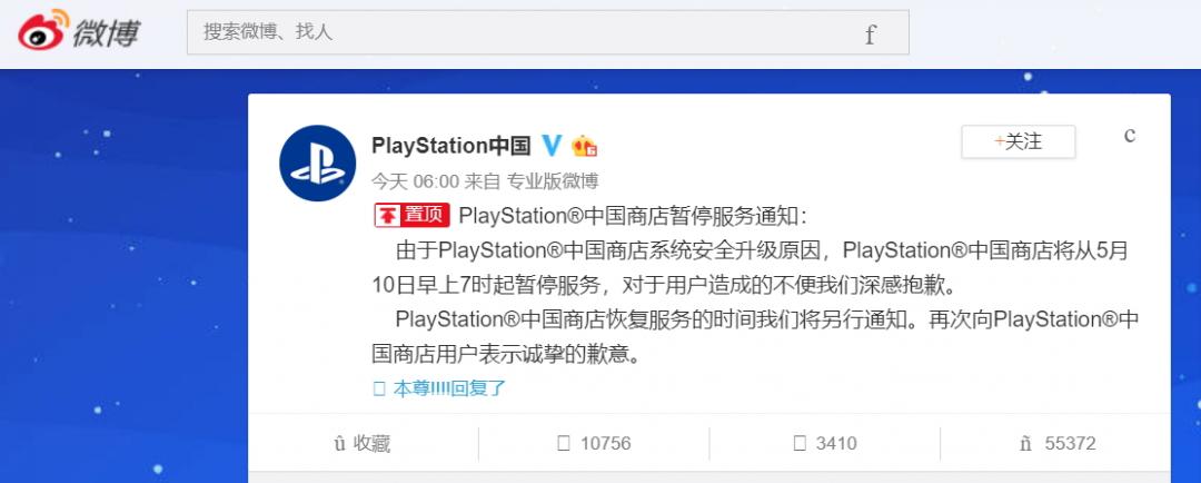 （圖翻攝PlayStation 中國微博官方帳號）