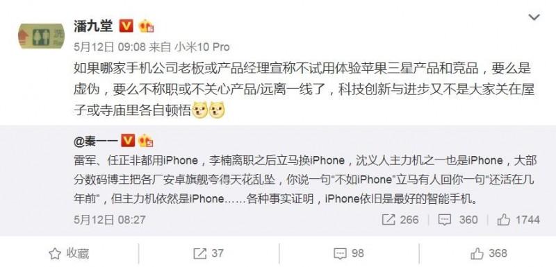 小米合夥人潘九堂發文說,如果哪家手機公司老闆或產品經理宣稱不試用體驗蘋果、三星產品,要不是虛偽,不然就是不關心產品或遠離一線,科技創新與進步又不是大家關在屋子或寺廟裡各自頓悟。(圖擷取自微博)
