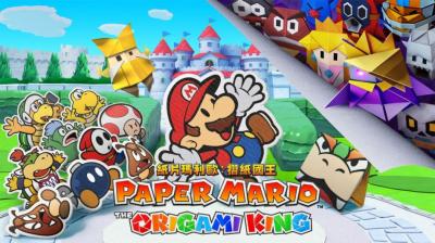 任天堂突襲發表重量級新作!《紙片瑪利歐》將登上 Switch 任天堂突襲發表重量級新作!《紙片瑪利歐》將登上 Switch