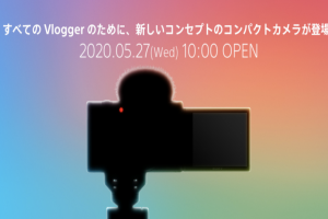 Sony「Vlog 特化版」RX100 相機下週登台?官方黑影曝全新設計 Sony「Vlog 特化版」RX100 相機下週登台?官方黑影曝全新設計