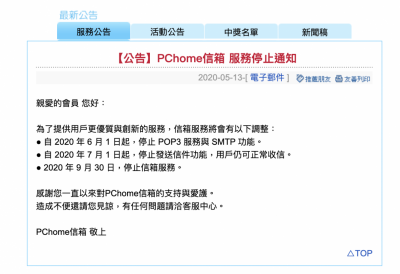 PChome 信箱 9 月底走入歷史!網憂:購物帳號麻煩了 PChome 信箱 9 月底走入歷史!網憂:購物帳號麻煩了
