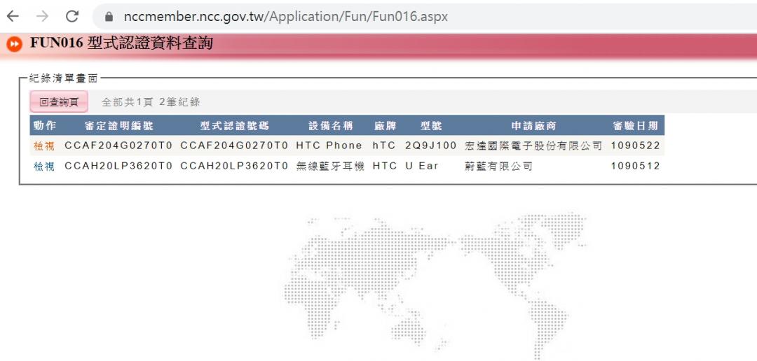 (圖翻攝NCC官網)