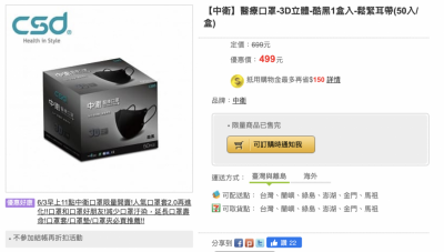 網購平台一開賣口罩全面大當機!網轟:只有機器人買得到吧 網購平台一開賣口罩全面大當機!網轟:只有機器人買得到吧