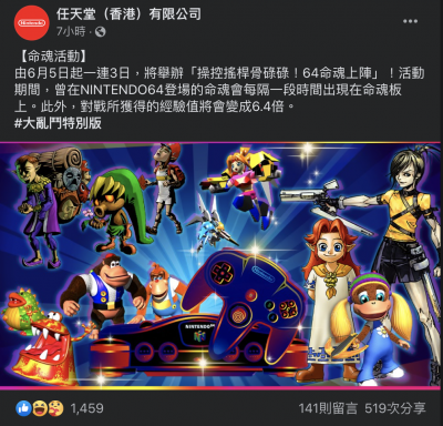 任天堂推「64」特別活動!網笑:中國要與 Switch 無緣了 任天堂推「64」特別活動!網笑:中國要與 Switch 無緣了