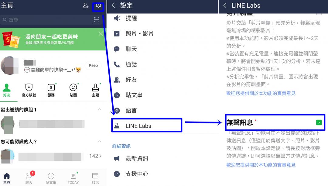 LINE Android版於內建實驗性質的「LINE Labs」選項，多了一項「無聲傳送」的測試功能，用戶需手動勾選開啟該功能。（圖翻攝LINE Android版手機畫面）