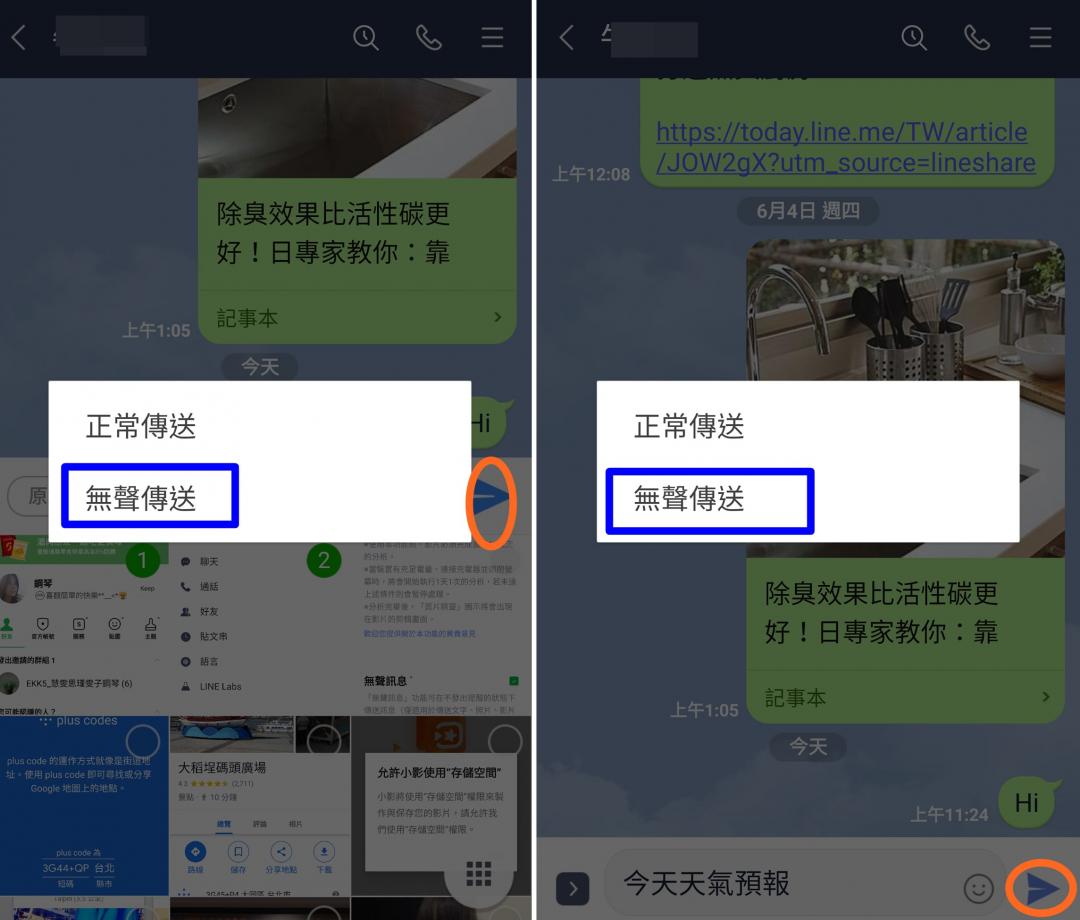 於對話框輸入文字後、或選取欲傳送照片後，按下對話框右側的藍色箭頭發送鍵，即會出現「無聲傳送」選項。（圖翻攝LINE Android版手機畫面）