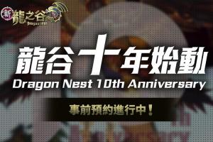 《新龍之谷》十週年改版活動開跑！暌違 5 年全新角色登場