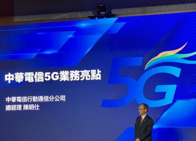 台灣 5G 哪裡用得到?中華電信搶先公布 台灣 5G 哪裡用得到?中華電信搶先公布