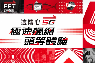 遠傳 5G 也開台!強打 5G 流量用完、4G 繼續高速吃到飽 遠傳 5G 也開台!強打 5G 流量用完、4G 繼續高速吃到飽