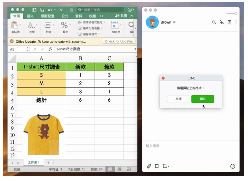 直接在Excel選取區塊，貼到聊天室可以直接變圖片。（圖翻攝LINE官方部落格）