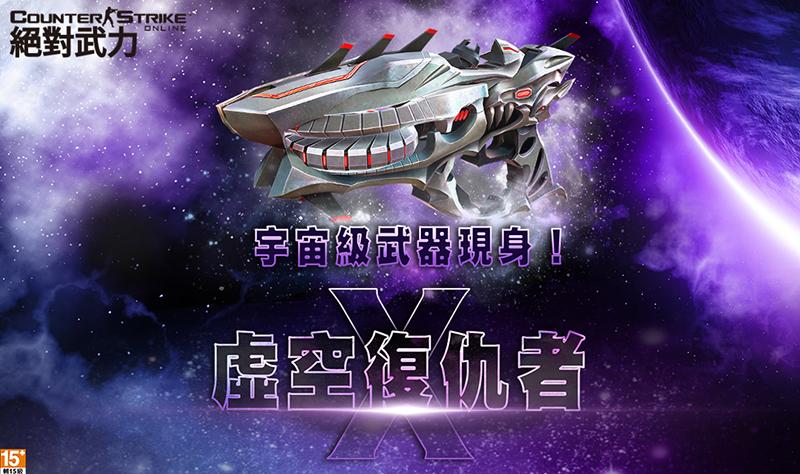 (圖片來源/遊戲橘子)