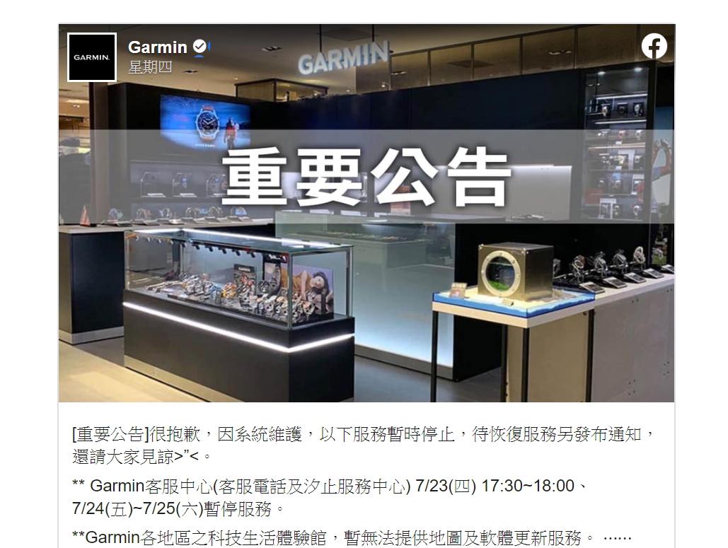 (圖翻攝Garmin官方粉絲團)